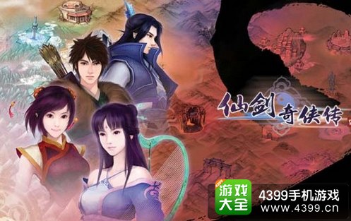 新仙剑奇侠传
