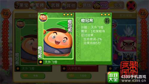 果宝三国手游