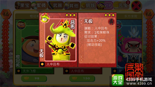 果宝三国军师