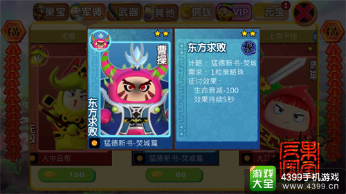 果宝三国