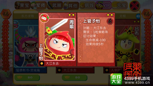 果宝三国手游