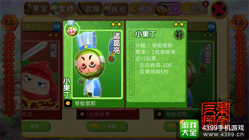 果宝三国军师