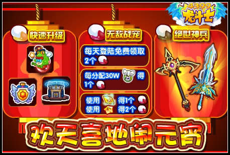 龙斗士欢天喜地闹元宵