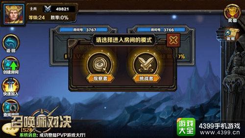 召唤师对决手游