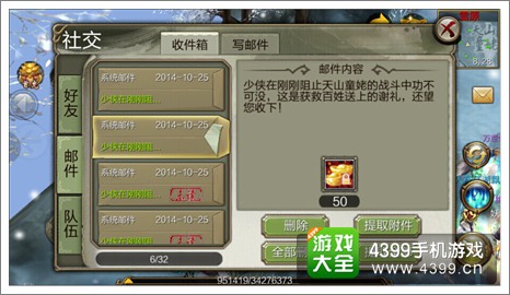 天龙八部3D攻略