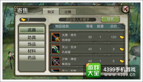 天龙八部3D交易