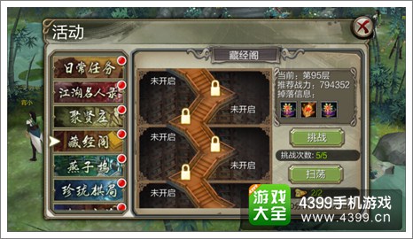 天龙手游