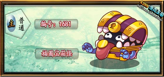 洛克王国福圈宝箱怪技能表