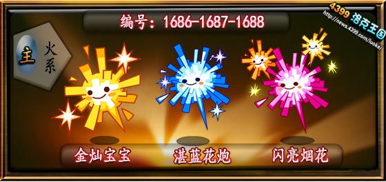 洛克王国金灿宝宝_湛蓝花炮_闪亮烟花技能表
