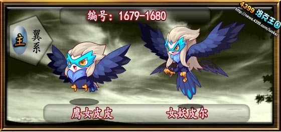 洛克王国鹰女皮皮_女妖皮尔技能表