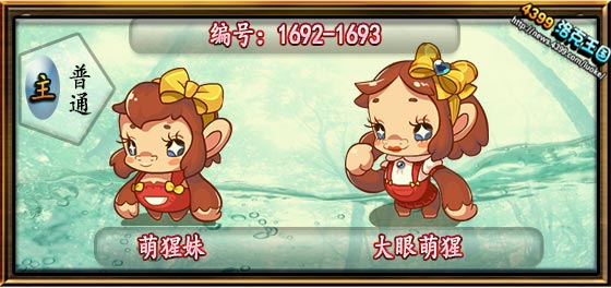 洛克王国萌猩妹_大眼萌猩技能表