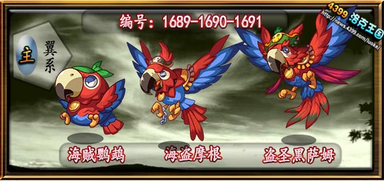 洛克王国海贼鹦鹉_海盗摩根_盗圣黑萨姆技能表