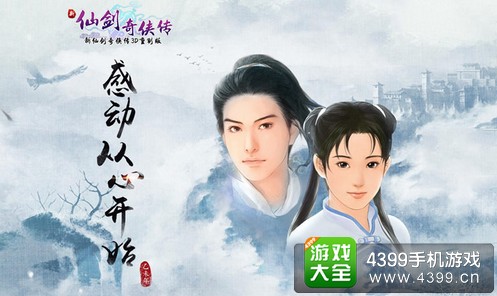 新仙剑奇侠传