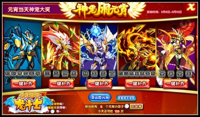 龙斗士神宠闹元宵 免费得奥丁