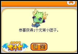 龙斗士神宠闹元宵 免费得奥丁