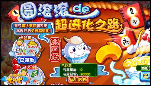 龙斗士圆滚滚怎么得 在哪得