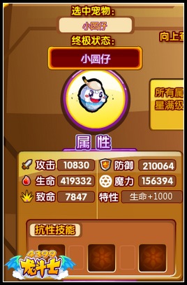 龙斗士小圆仔守护什么 好不好