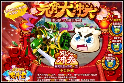 龙斗士元宵大冲关 每天百万人物经验