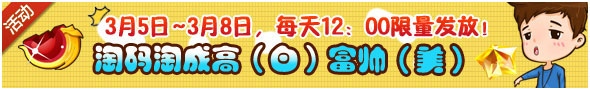 龙斗士元宵节淘码