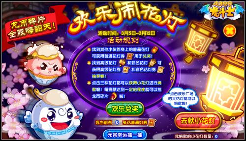 龙斗士神宠闹元宵 3.5攻略汇总