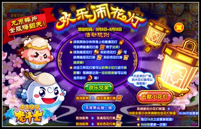 龙斗士欢乐闹花灯 VIP免费领豪礼
