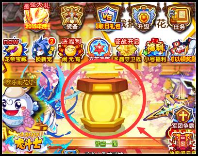 龙斗士欢乐闹花灯 VIP免费领豪礼