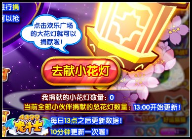 龙斗士欢乐闹花灯 VIP免费领豪礼