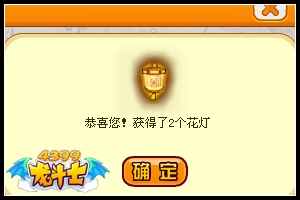 龙斗士花灯怎么得 在哪得