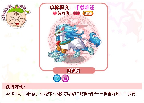 奥比岛财神豹怎么得