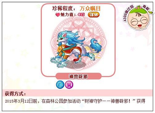 奥比岛神兽辟邪怎么得
