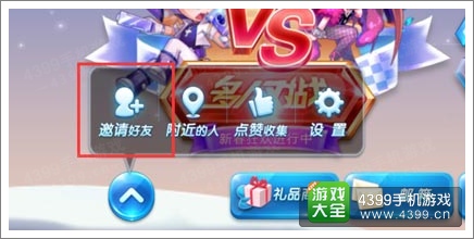 天天酷跑邀请好友