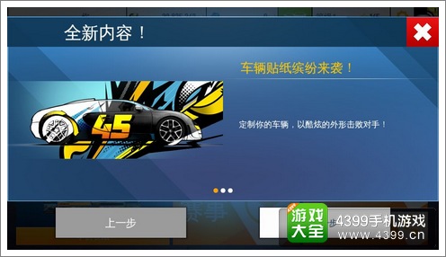 狂野飙车8缤纷喷花