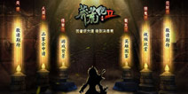 <font color="#FF0000">神秘面纱揭晓 《莽荒纪2》悬念站正式上线</font>