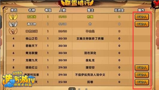 洪荒大劫篇怎么加入联盟