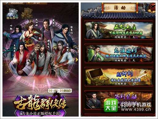 古龙群侠传公测