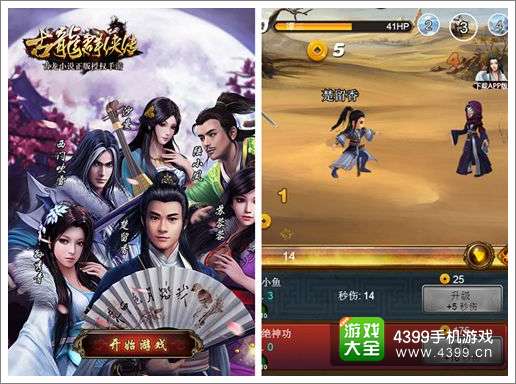 古龙群群侠传测试