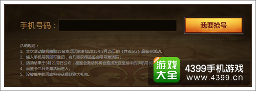 莽荒纪2品鉴会资格预约