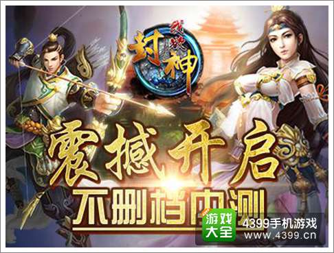 我欲封神