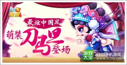 天天酷跑新坐骑