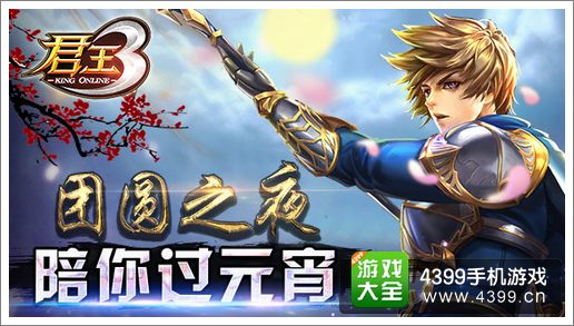 君王3活动