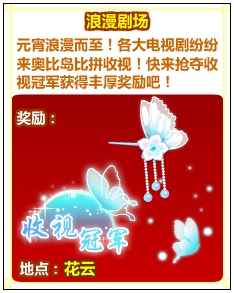 奥比岛元宵灯会之浪漫剧场