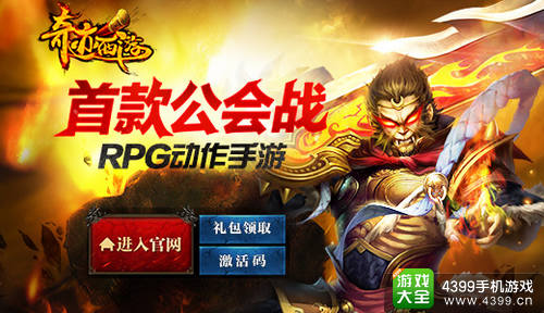 奇迹西游