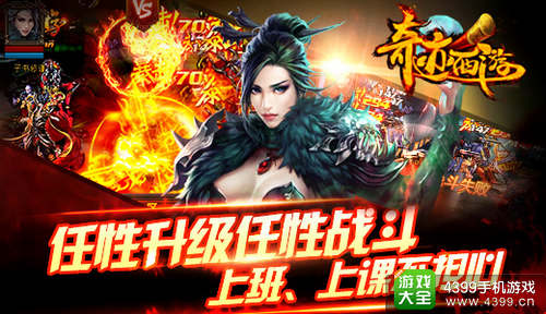 奇迹西游