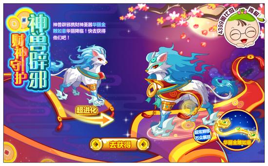 奥比岛神兽辟邪