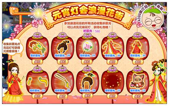 奥比岛元宵等会浪漫花街