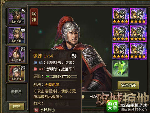 攻城掠地手游