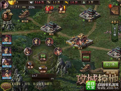 攻城掠地手游