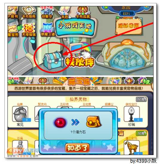 卡布西游3月6日更新预告