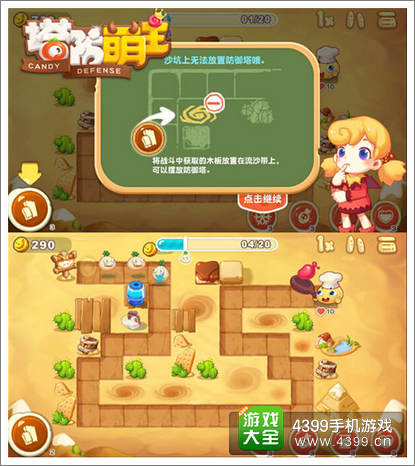 塔防萌主沙漠流沙