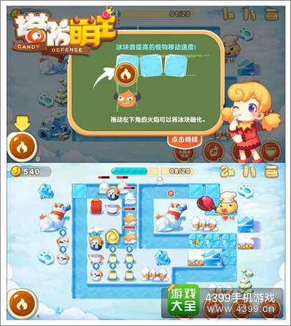 塔防萌主火烧冰路